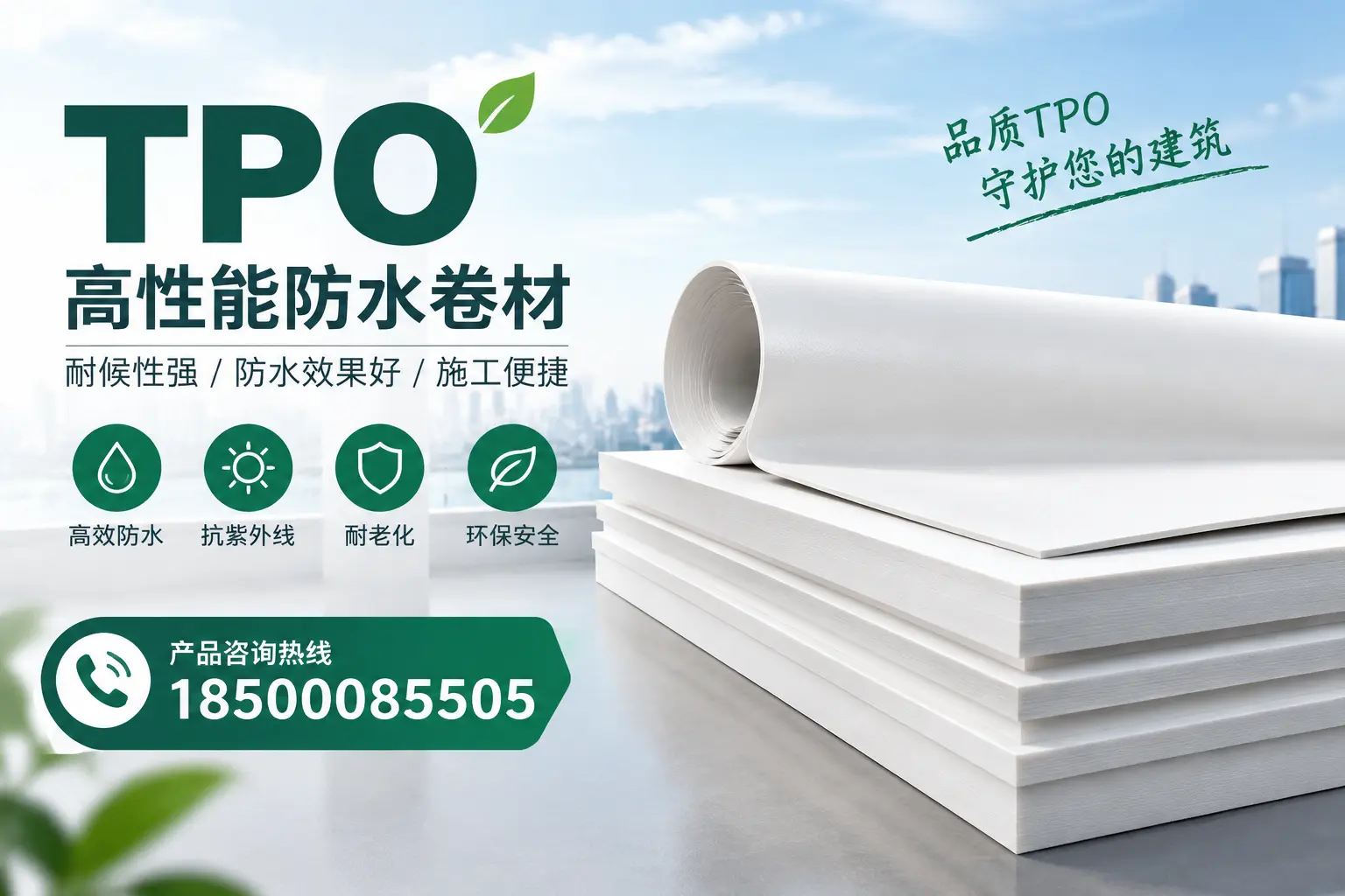 选择tpo材料时的注意事项，避免万宁企业常见误区